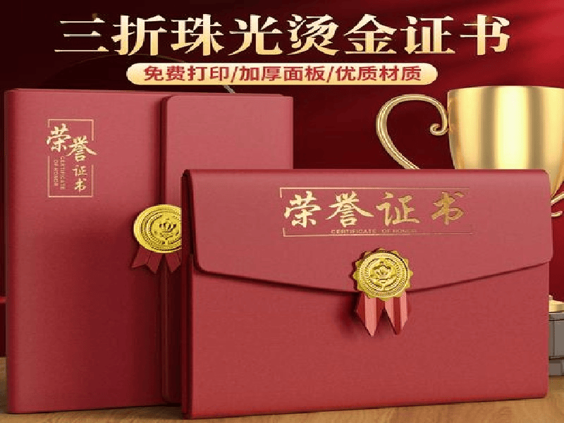 仿真证书制作生产工厂 关于我们-红金大气喜庆风